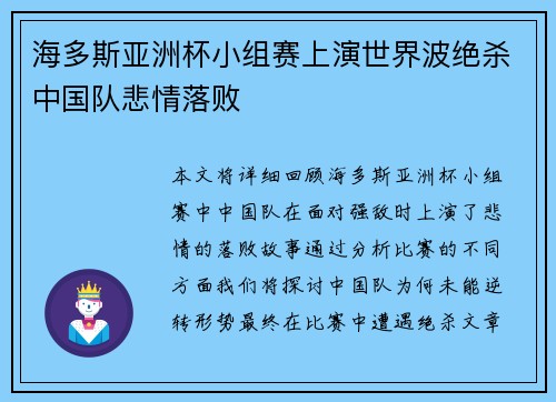 海多斯亚洲杯小组赛上演世界波绝杀中国队悲情落败