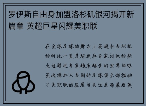 罗伊斯自由身加盟洛杉矶银河揭开新篇章 英超巨星闪耀美职联