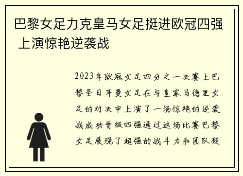 巴黎女足力克皇马女足挺进欧冠四强 上演惊艳逆袭战