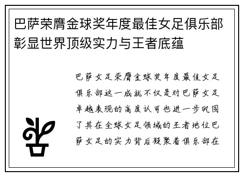 巴萨荣膺金球奖年度最佳女足俱乐部彰显世界顶级实力与王者底蕴